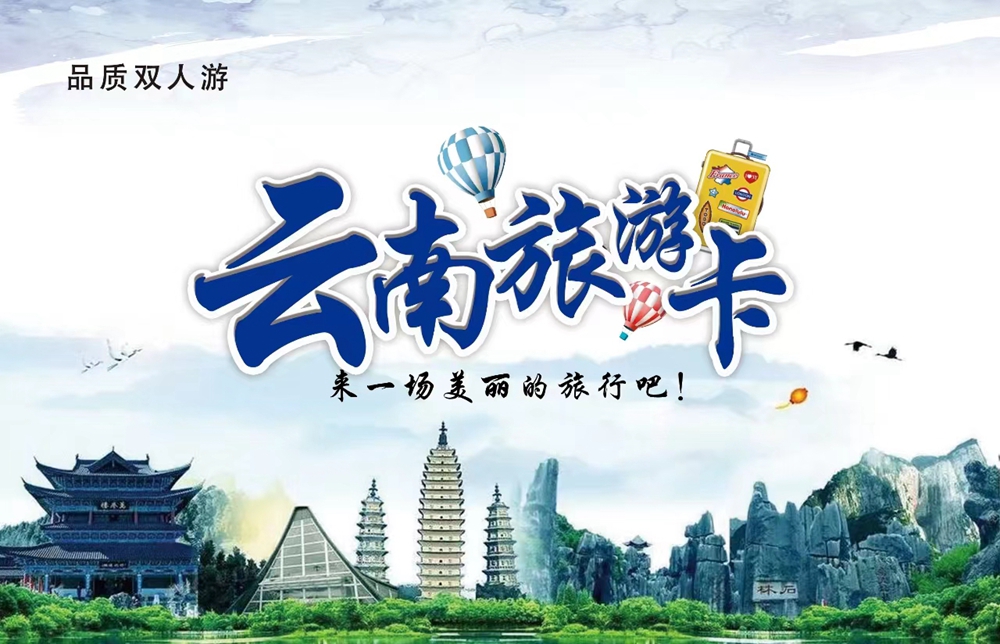 客享惠旅游卡
